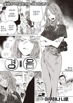 [Ikuhana Niro] Nunato | 경음 (COMIC Kairakuten 2022-02) [Korean] [Pilotcoat] [Digital]