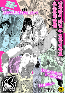 [Kishinosato Satoshi] Danshi dake ga Kayoeru Joshikou Onoyuri Gakuen | 남자만이 다닐 수 있는 여학교 오노유리 학원 [Korean] [팀 솔로 번역] [Digital]